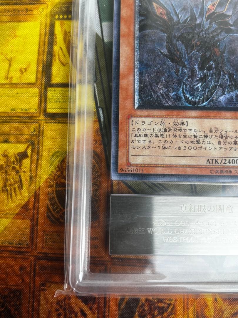 【ARS10】真紅眼の闇竜　レリーフ　レッドアイズダークネスドラゴン