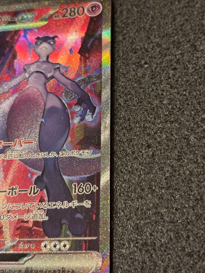 M*氏様 ロケット団のミュウツーex SAR SV10 ロケット団の栄光 125