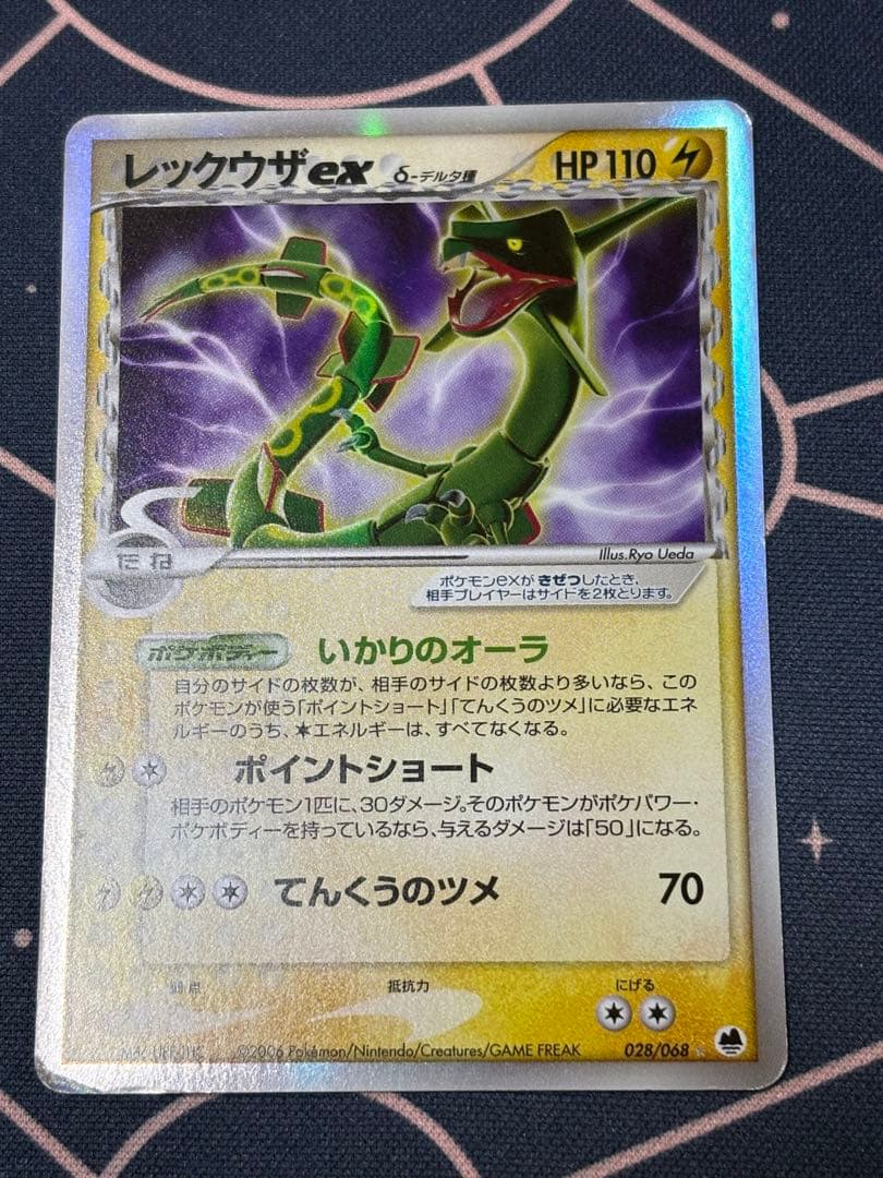レックウザex デルタ種 ☆ 拡張パック さいはての攻防 028/068