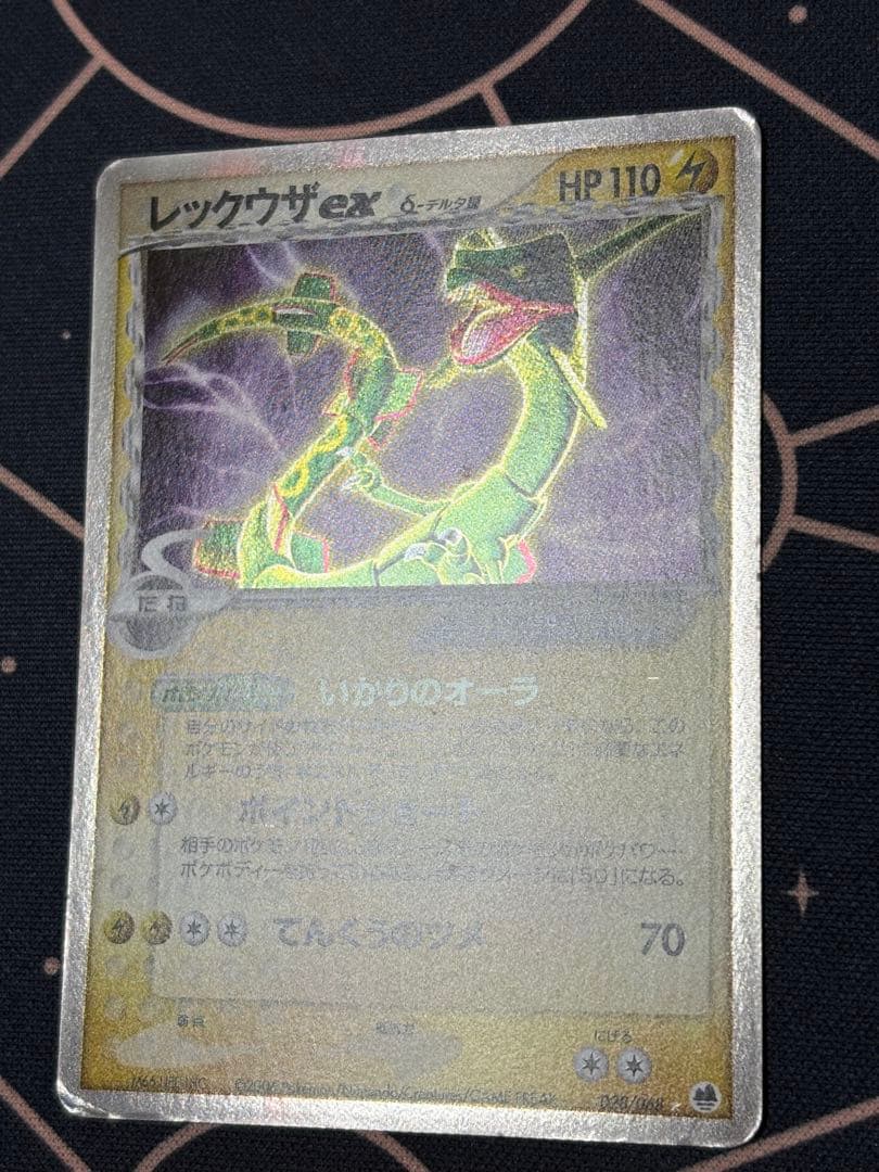 レックウザex デルタ種 ☆ 拡張パック さいはての攻防 028/068