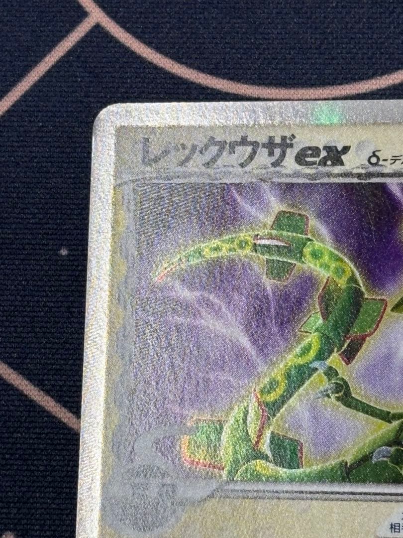 レックウザex デルタ種 ☆ 拡張パック さいはての攻防 028/068