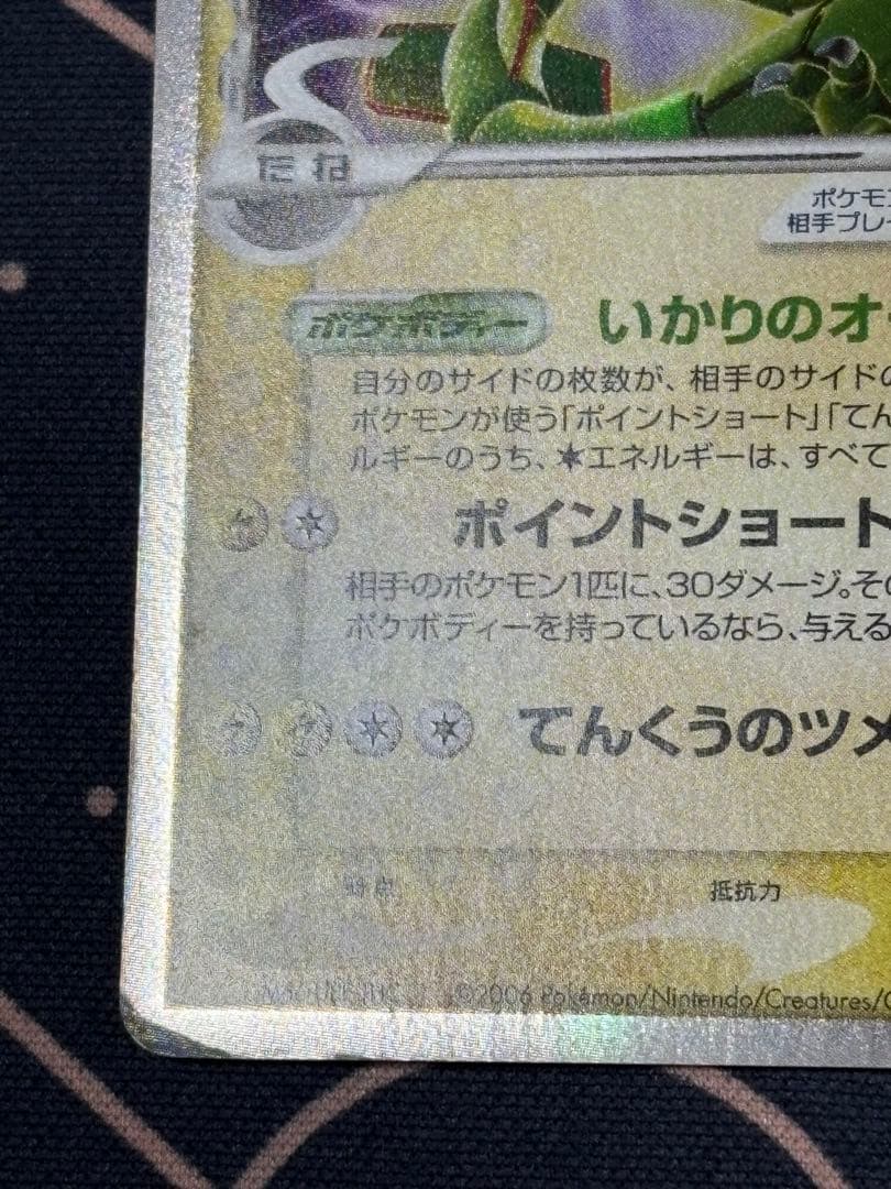 レックウザex デルタ種 ☆ 拡張パック さいはての攻防 028/068