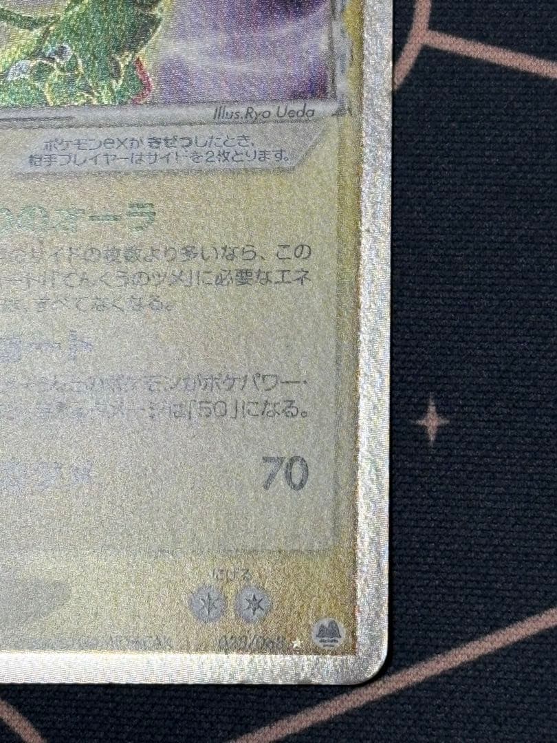 レックウザex デルタ種 ☆ 拡張パック さいはての攻防 028/068