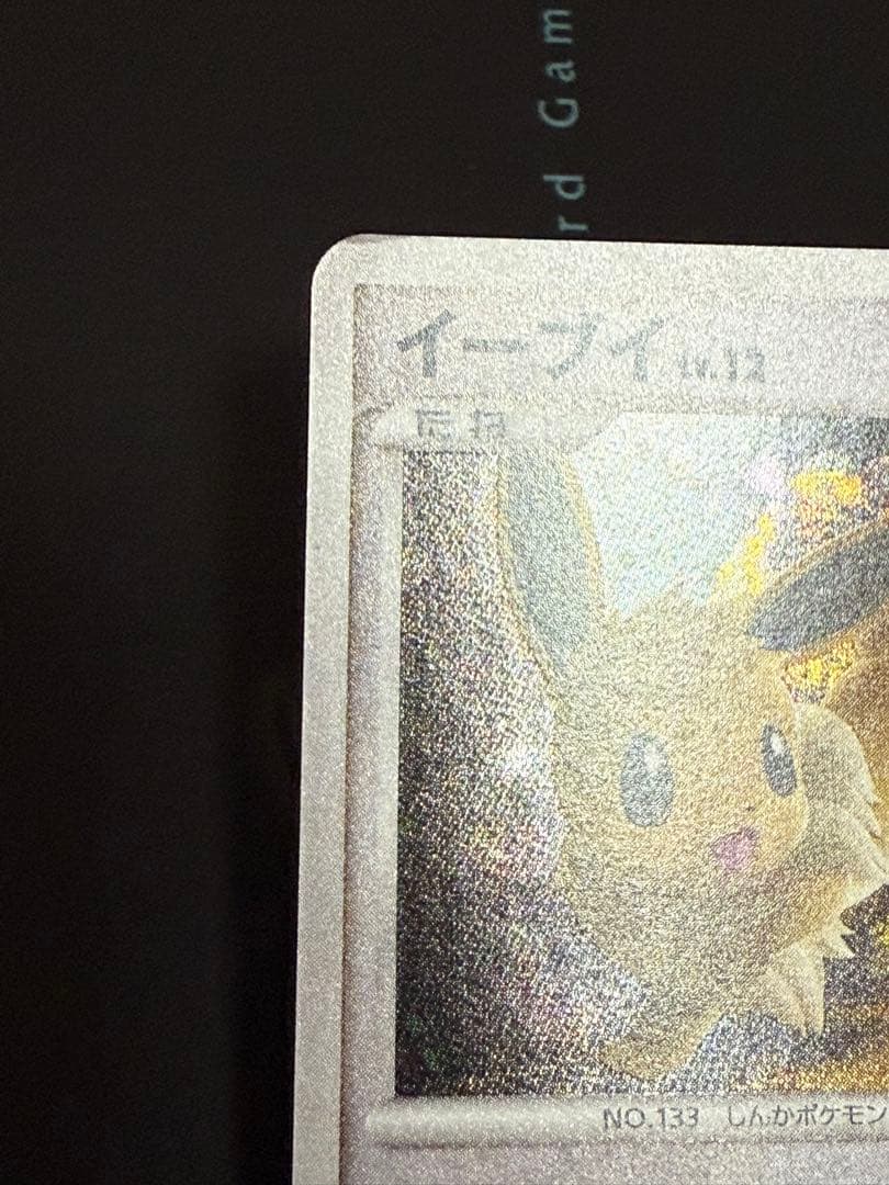 ふ*ぅ様 ポケモンカード イーブイ2枚セット