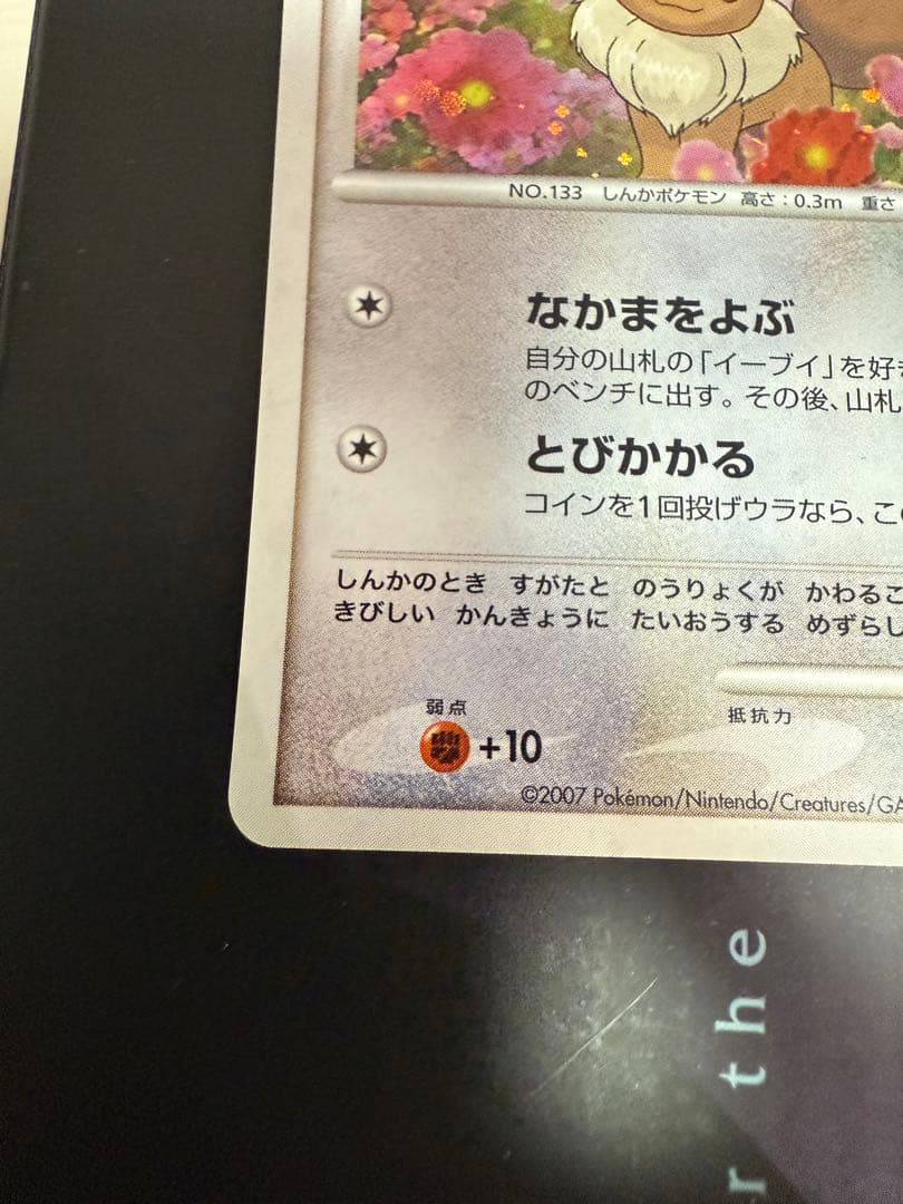 ふ*ぅ様 ポケモンカード イーブイ2枚セット