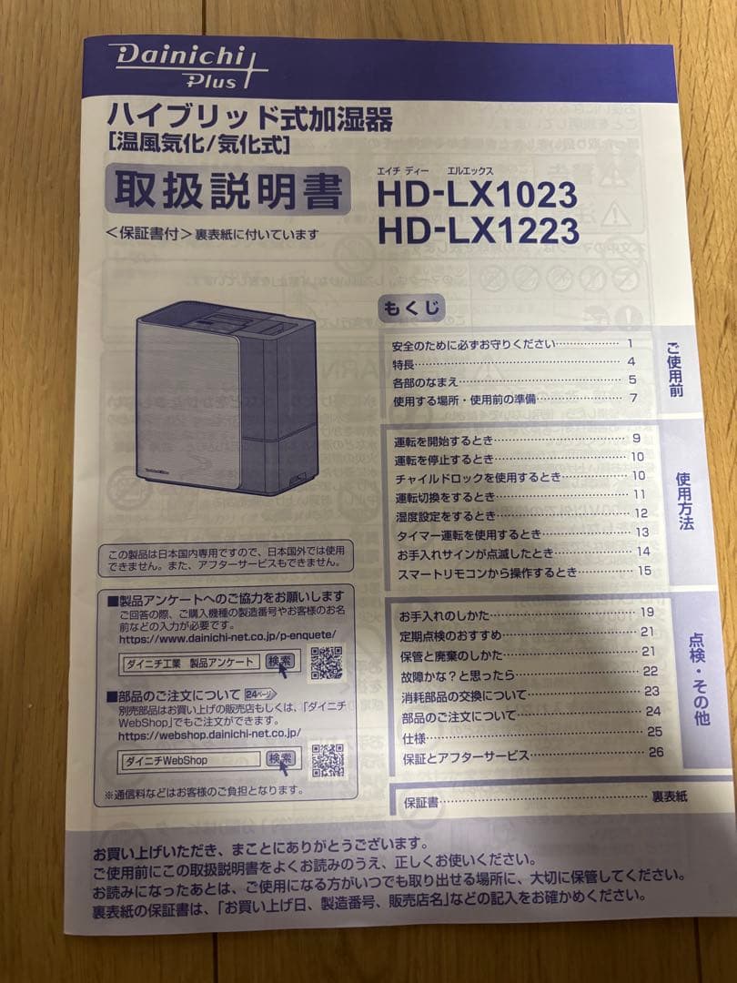 【2023年製/ダイニチ/日本製】大容量のハイブリッド式加湿器HD-LX1223