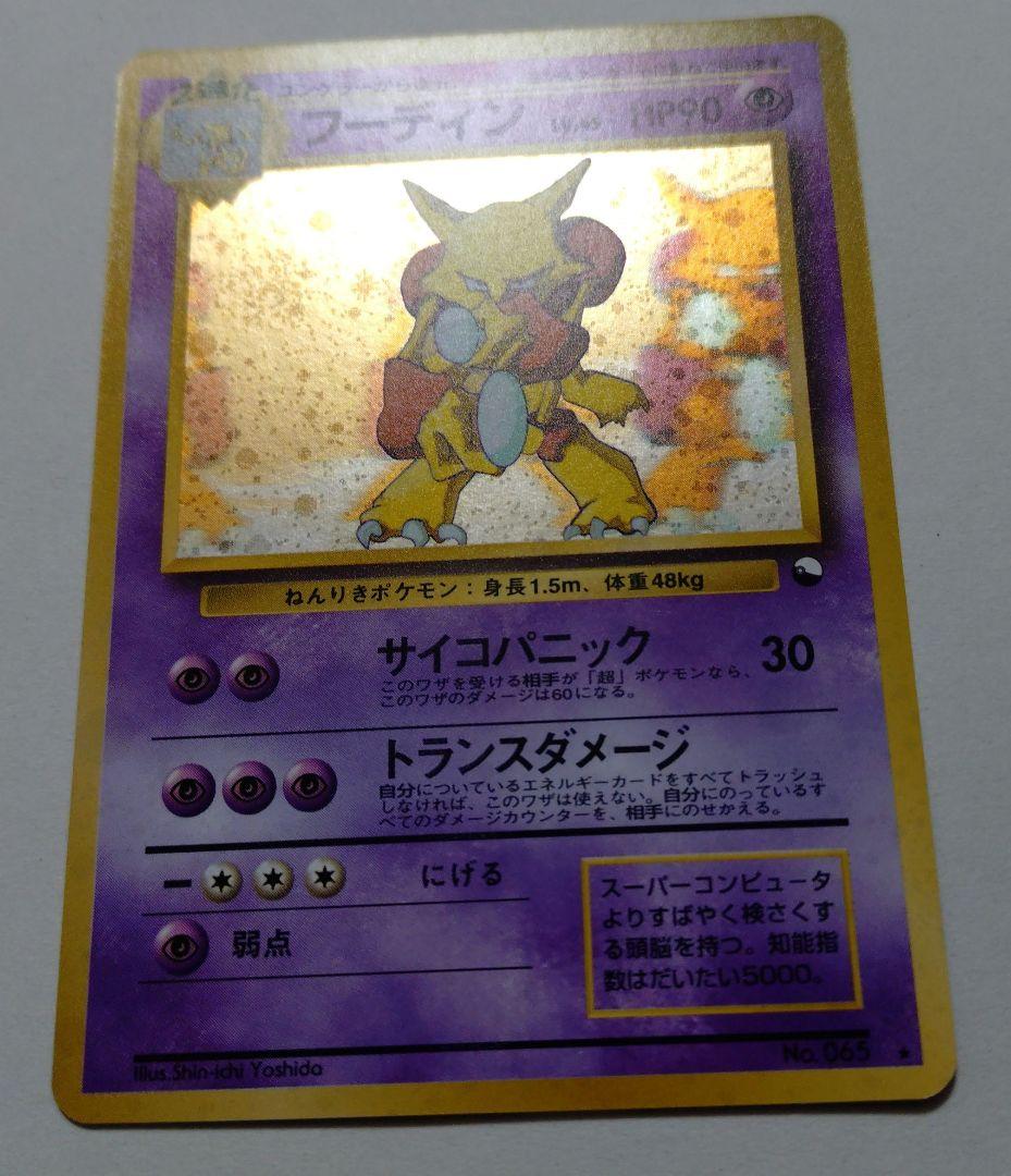 z*可様 ポケモンカード　旧裏　フーディン　プロモ