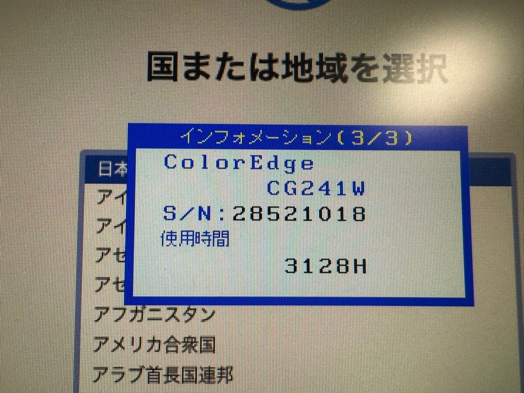 EIZO モニター ColorEdge CG241W