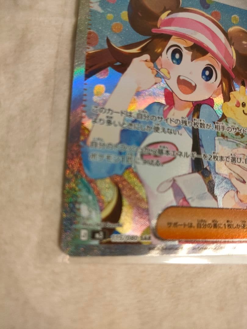 メイのはげまし、サポートカード