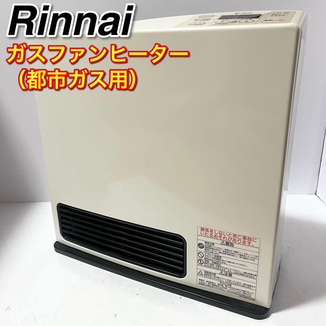 Rinnai リンナイ ガスファンヒーター RC-S4001E 都市ガス用