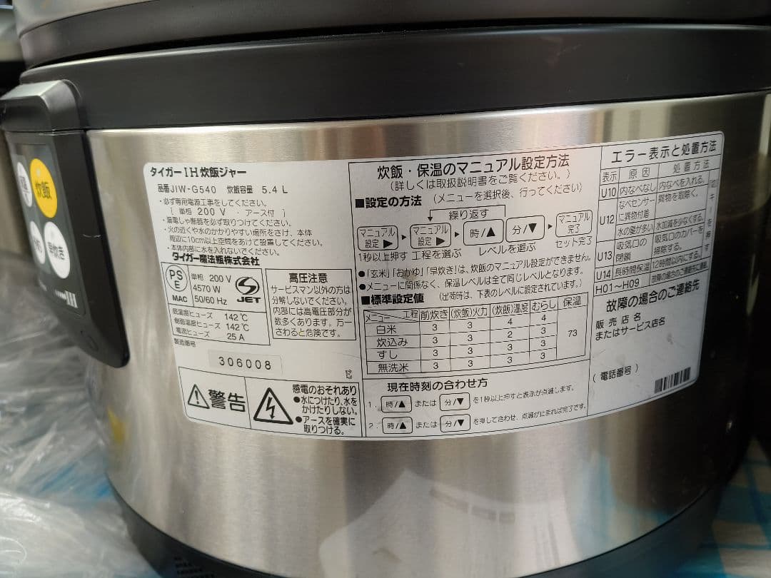 TIGER IH 炊飯ジャー 5.4L