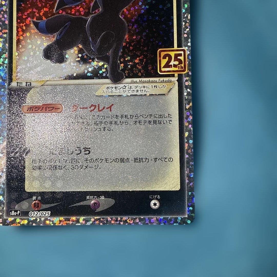 美品　25th　ブラッキー☆ プロモカードパック