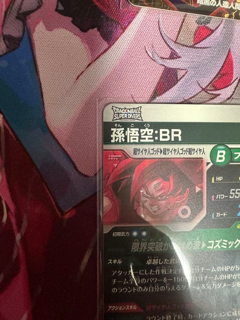 ドラゴンボールスーパーダイバーズ　SDV8-035☆ 孫悟空BR +おまけ