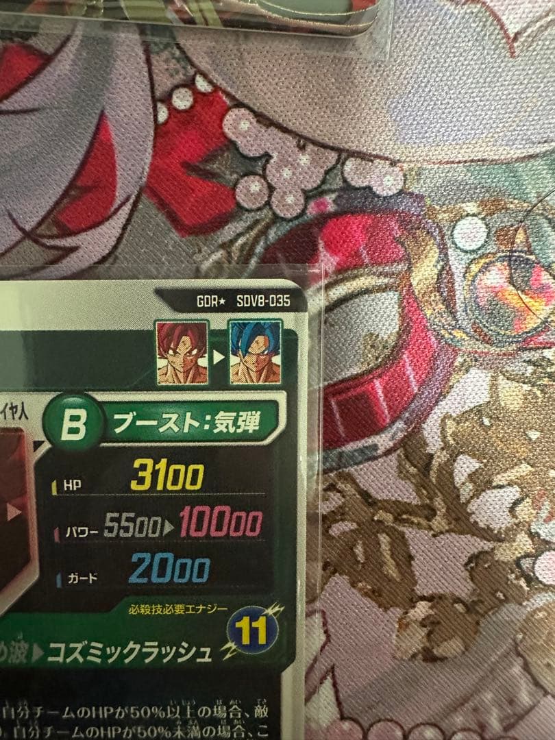 ドラゴンボールスーパーダイバーズ　SDV8-035☆ 孫悟空BR +おまけ