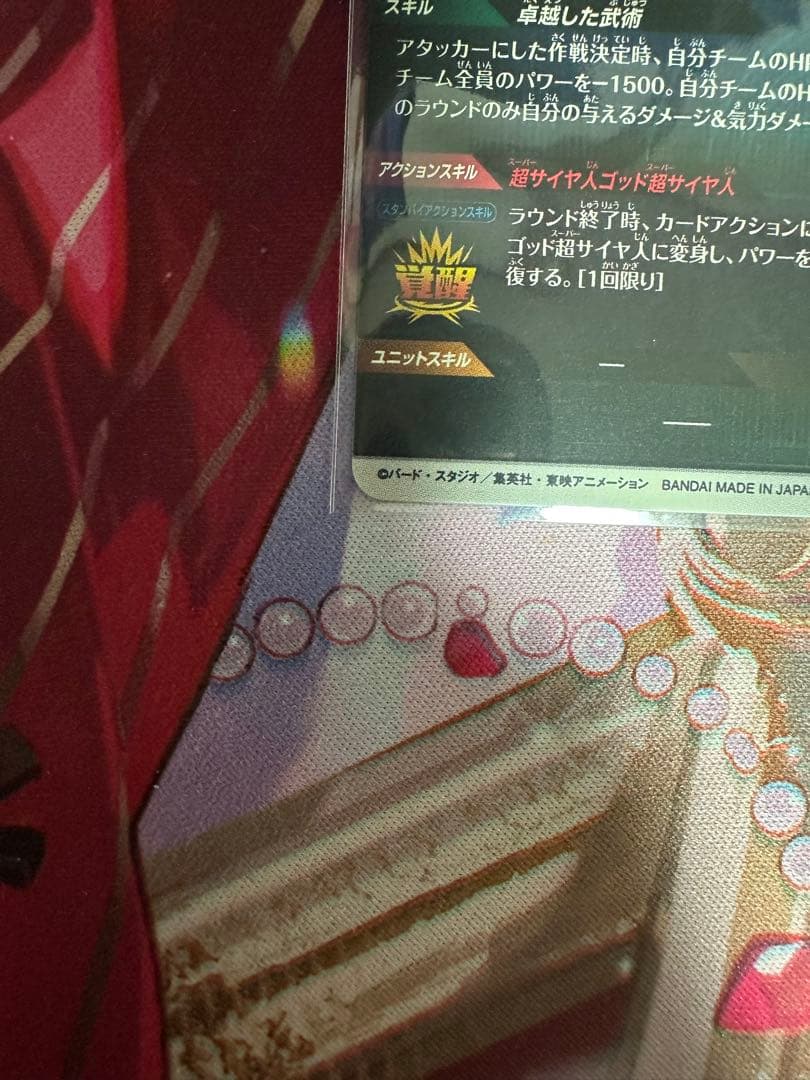 ドラゴンボールスーパーダイバーズ　SDV8-035☆ 孫悟空BR +おまけ