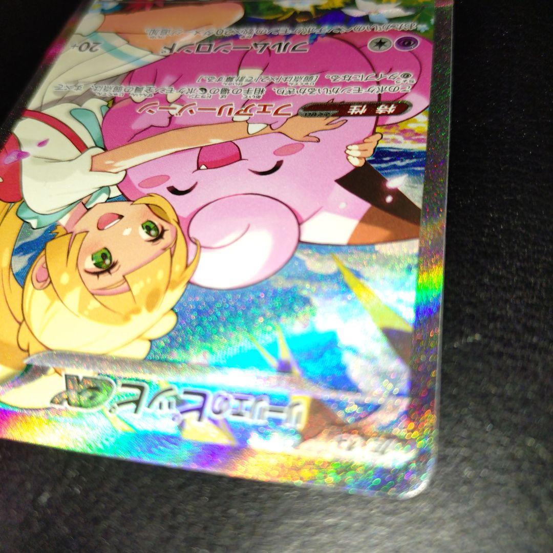 リーリエのピッピex　SAR