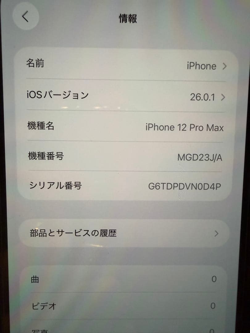 iPhone12 pro max 256GB パシフィックブルー