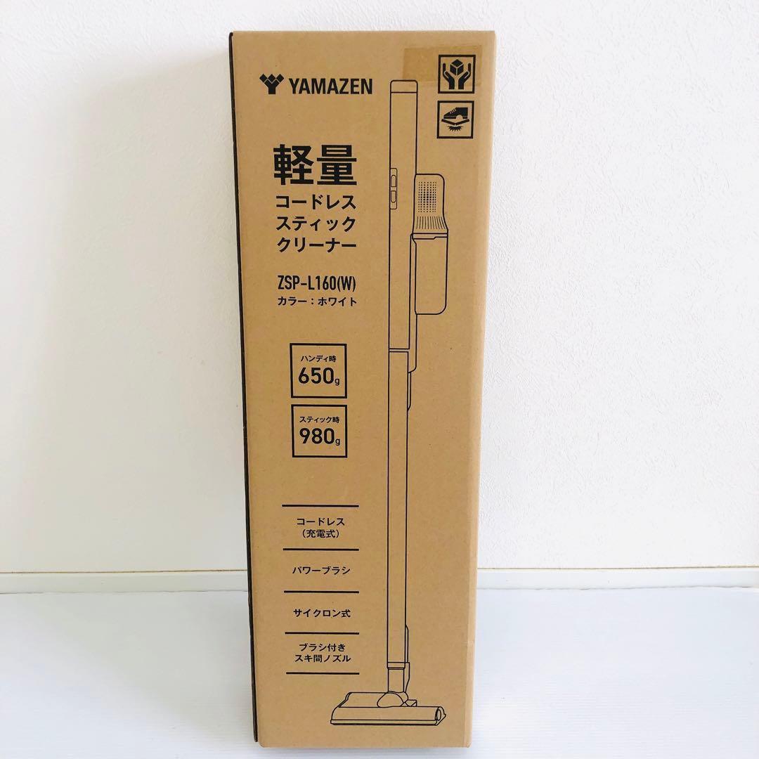 山善　YAMAZEN コードレススティッククリーナー　ZSP-L160(W)