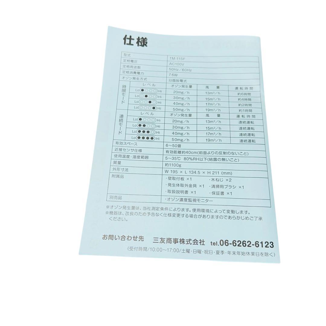 【美品】オゾン脱臭器 AIR BUSTER エアバスター TM-11SF