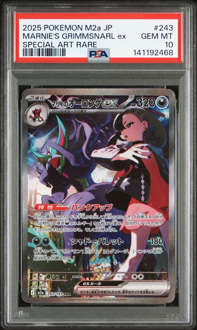 【PSA10】マリィのオーロンゲ SAR ポケモンカード
