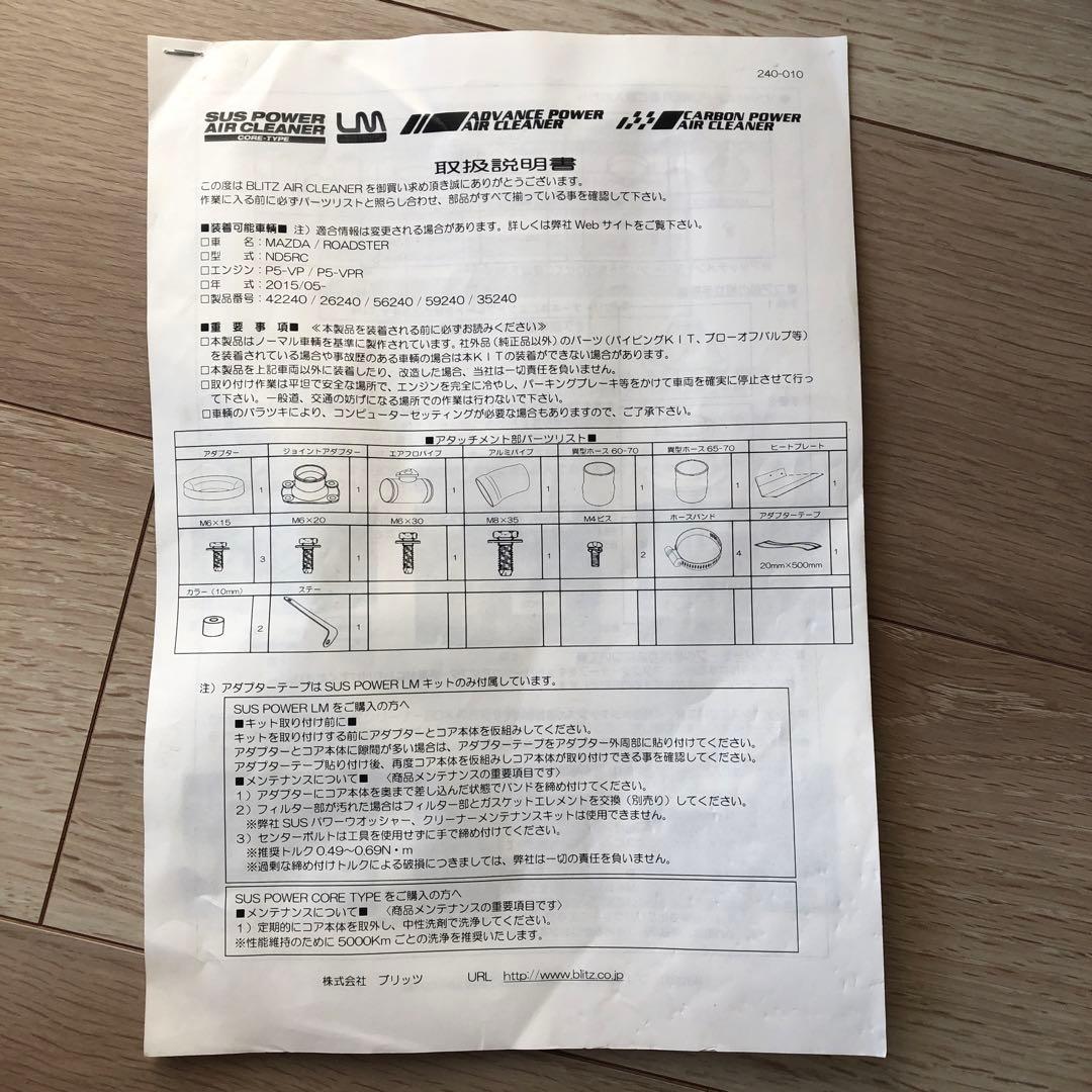 NDロードスター　ADVANCE POWER AIR CLEANER