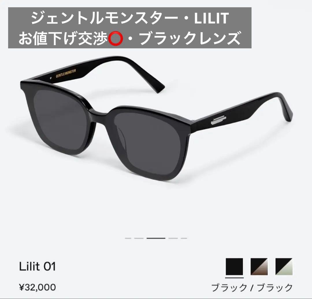 ジェントルモンスター LILIT ブラックレンズ お値下げ交渉⭕️