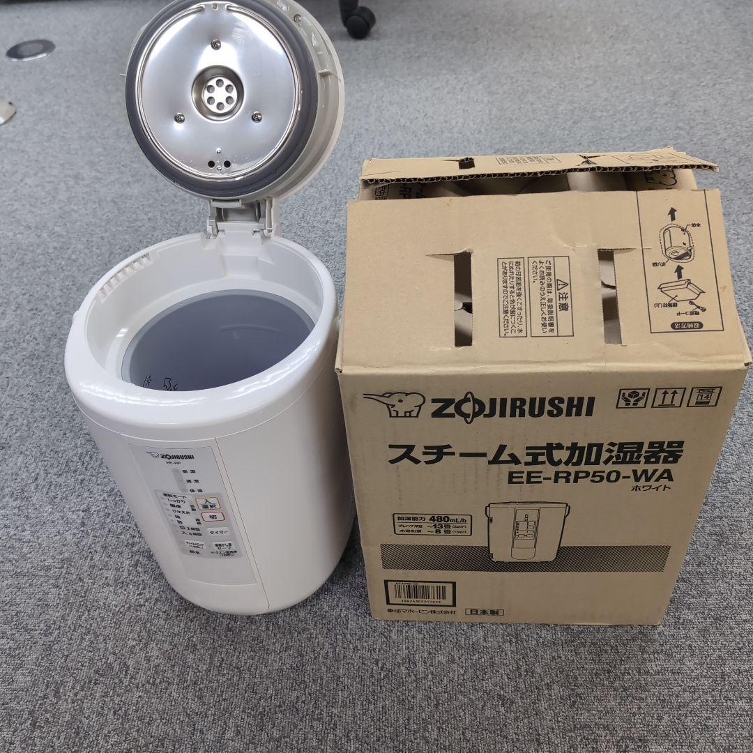 象印 スチーム式加湿器 EE-RP50-WA