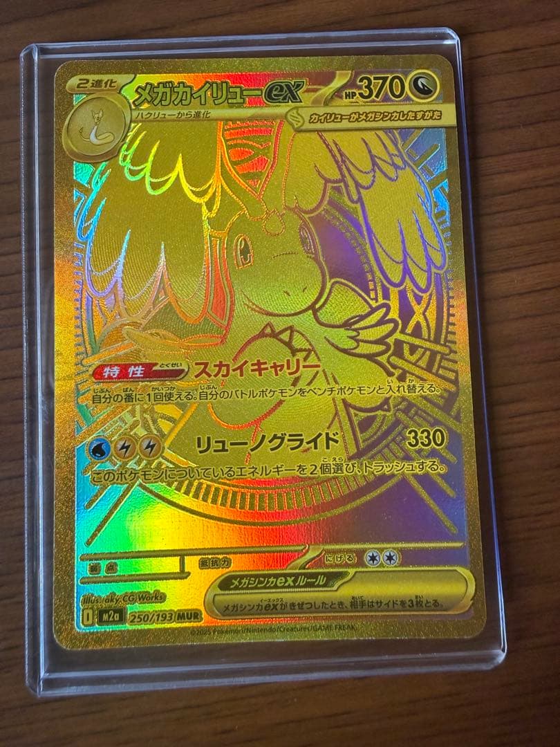 MEGAドリームex メガカイリューex mur