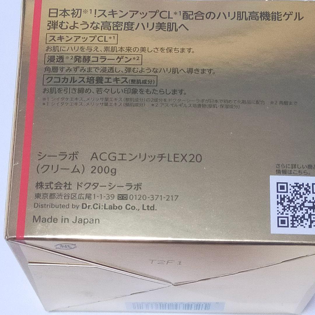 ドクターシーラボ アクアコラーゲンゲル エンリッチリフトLEXR 200g