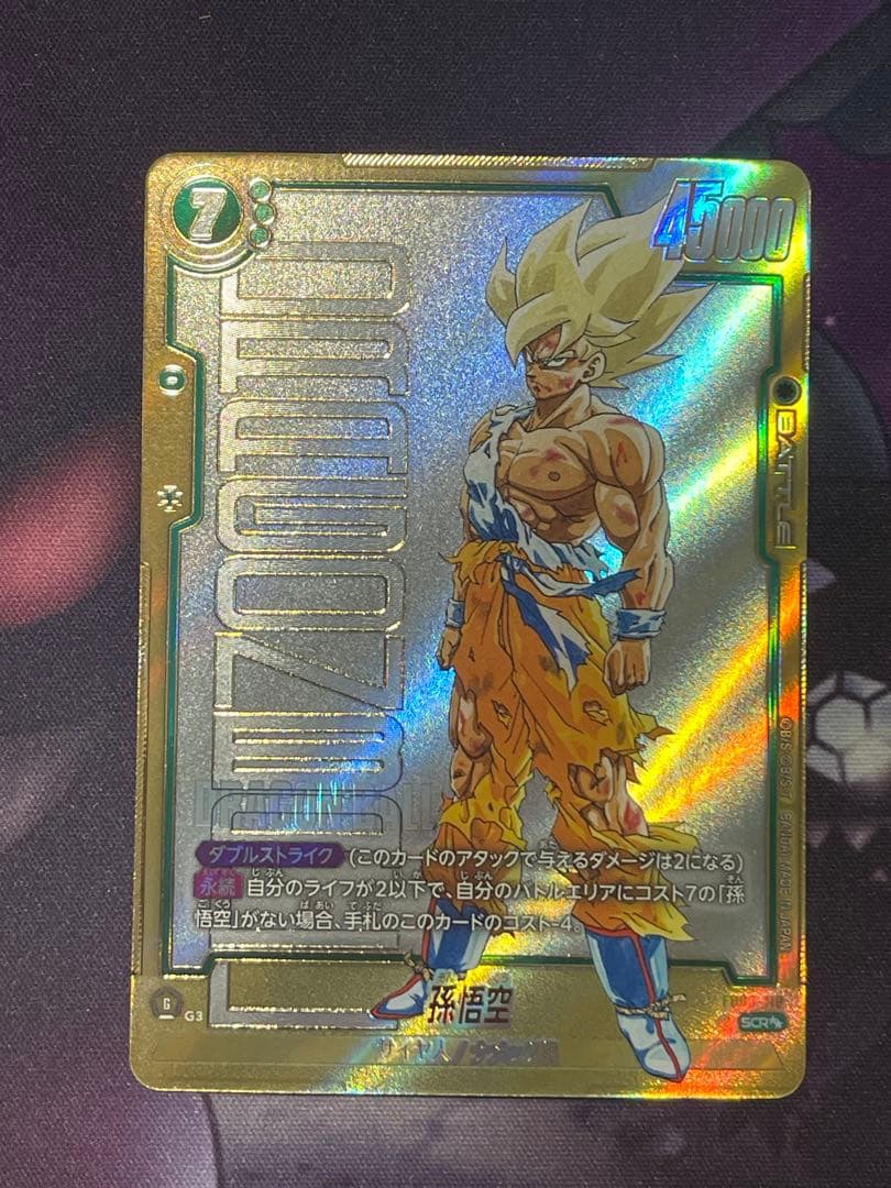 猫*ン様 孫悟空　FB05-119　SCR　スーパーパラレル