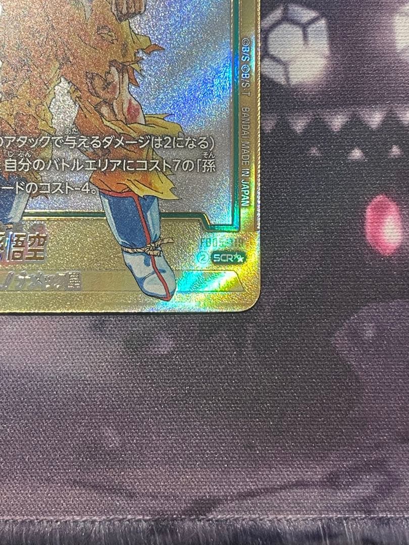 猫*ン様 孫悟空　FB05-119　SCR　スーパーパラレル