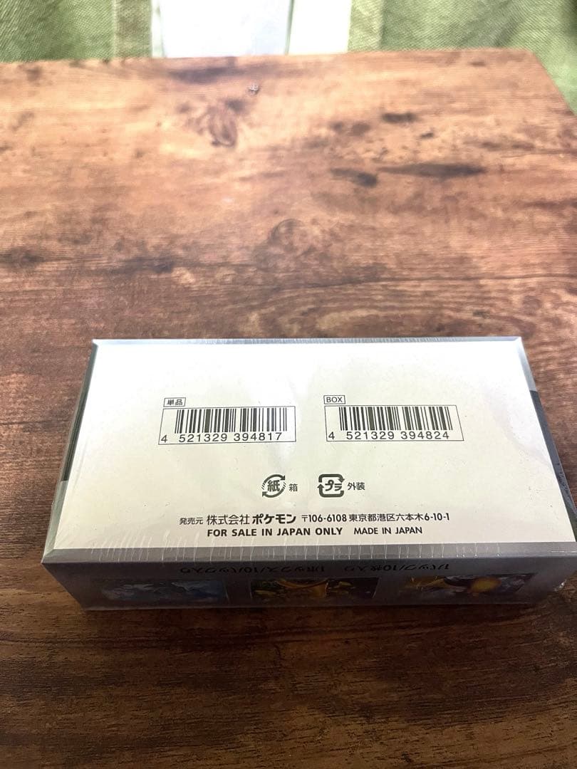 シャイニートレジャーex BOX シュリンク付き