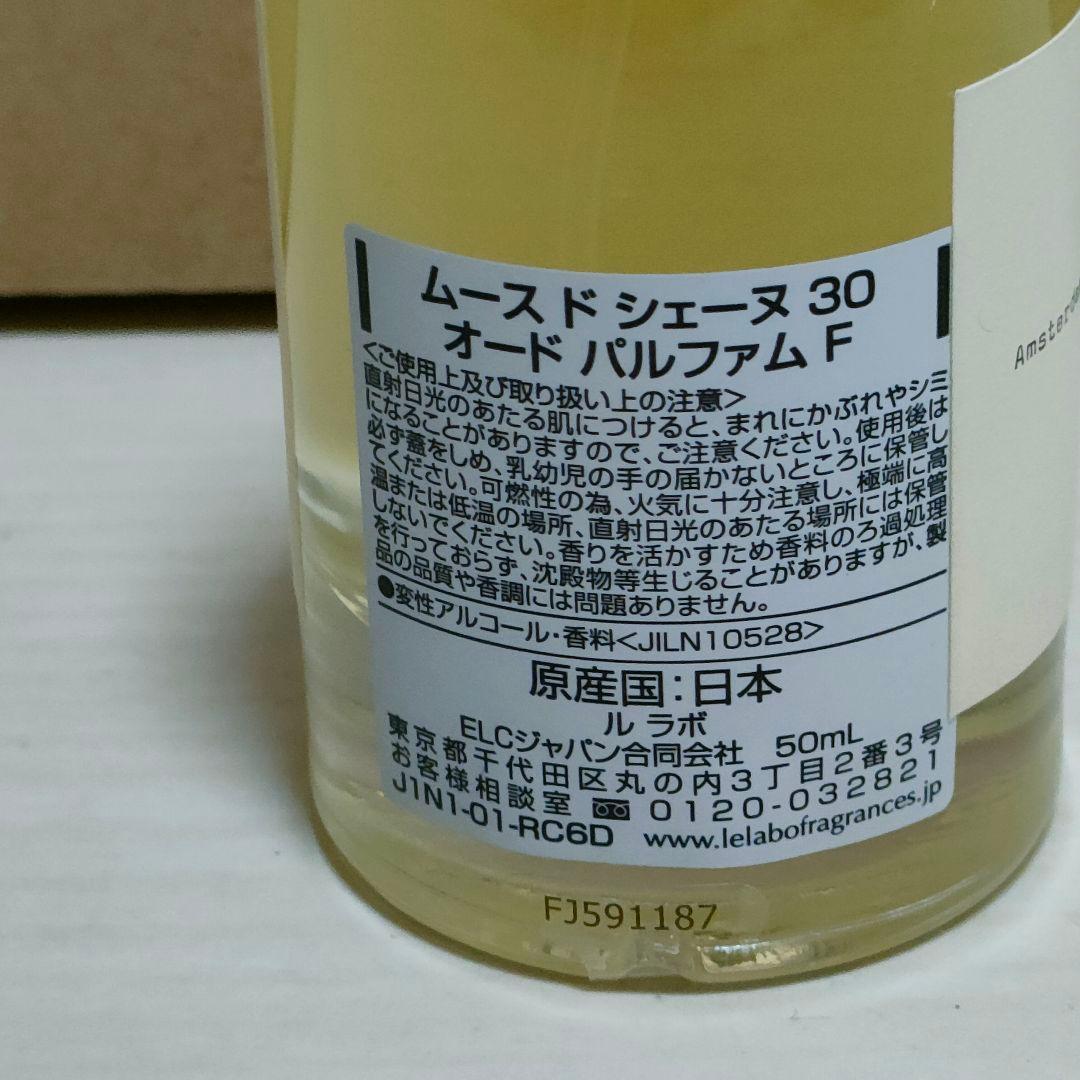 香水(ユニセックス) LE LABO MOUSSE DE CHENE 30 50ml
