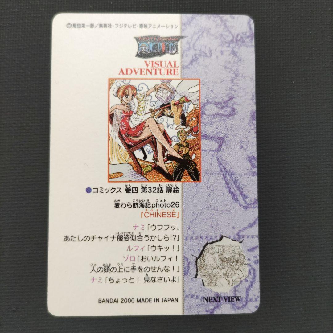 No.26 ONE PIECE ワンピースカードダス ビジュアルアドベンチャー