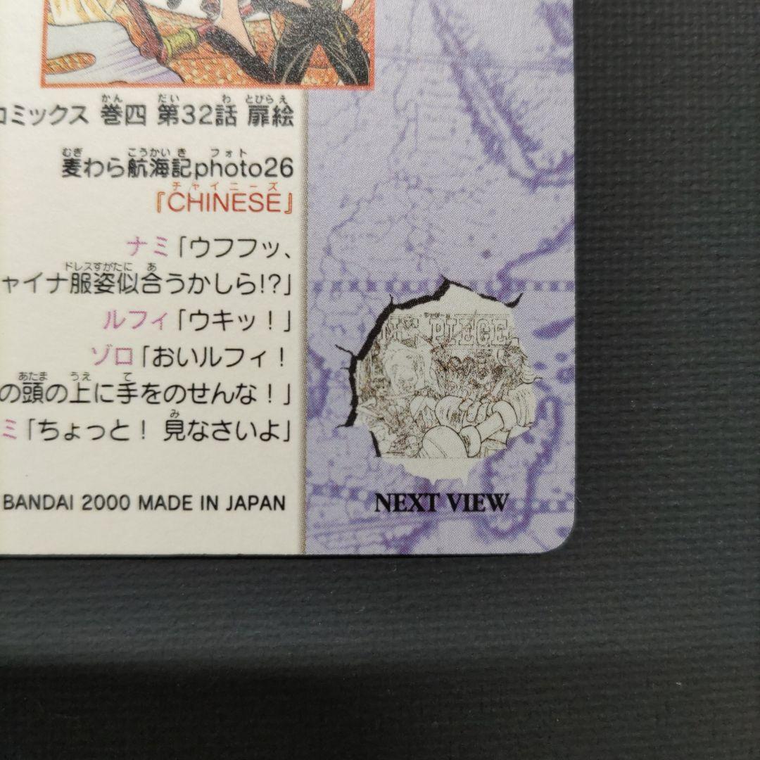 No.26 ONE PIECE ワンピースカードダス ビジュアルアドベンチャー