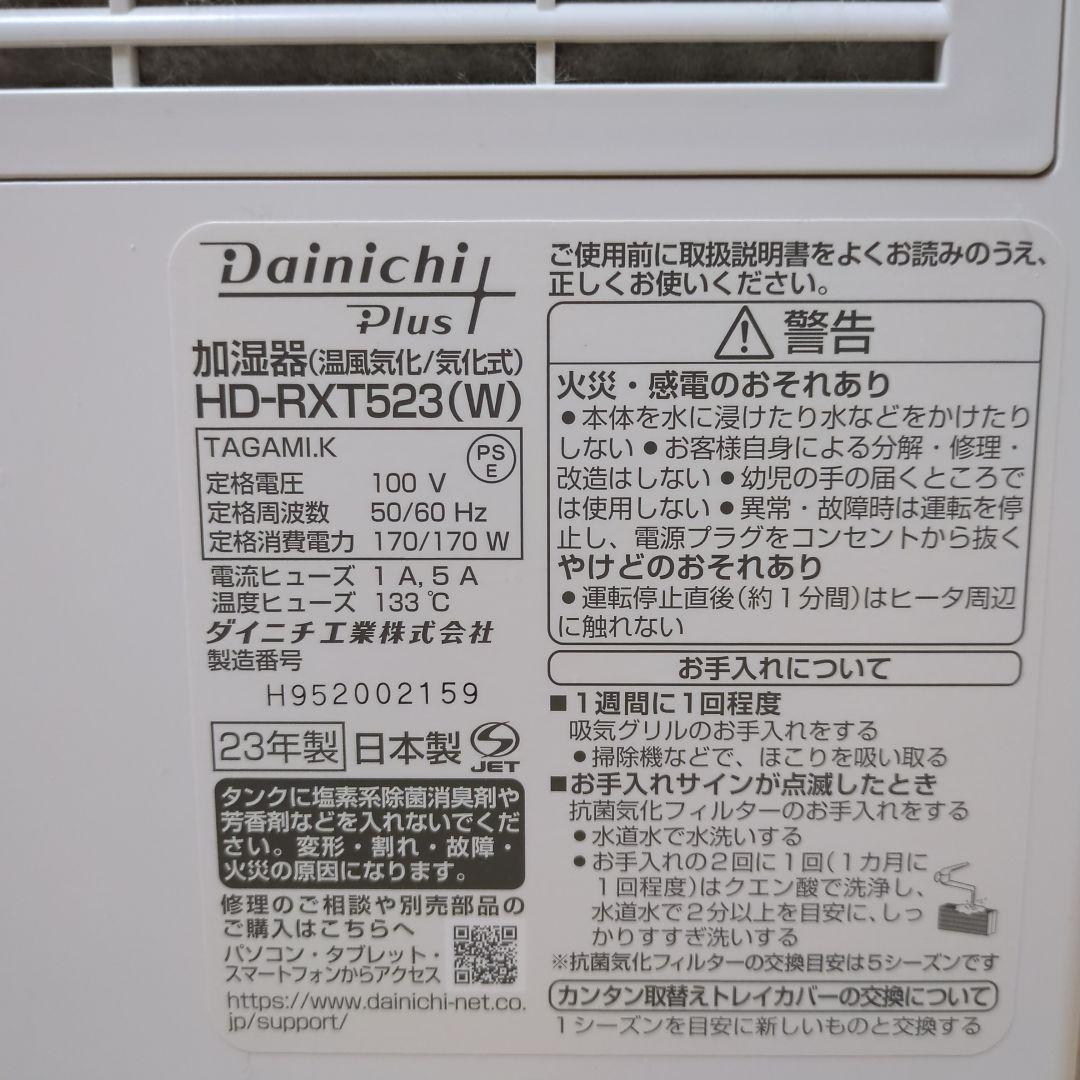 Dainichi HD-RXT523(W) 置き型加湿器
