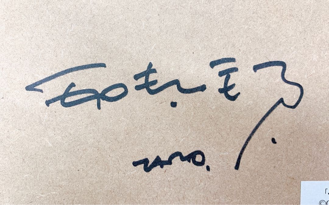 【直筆サイン入】五味太郎　ふねがゆく　版画