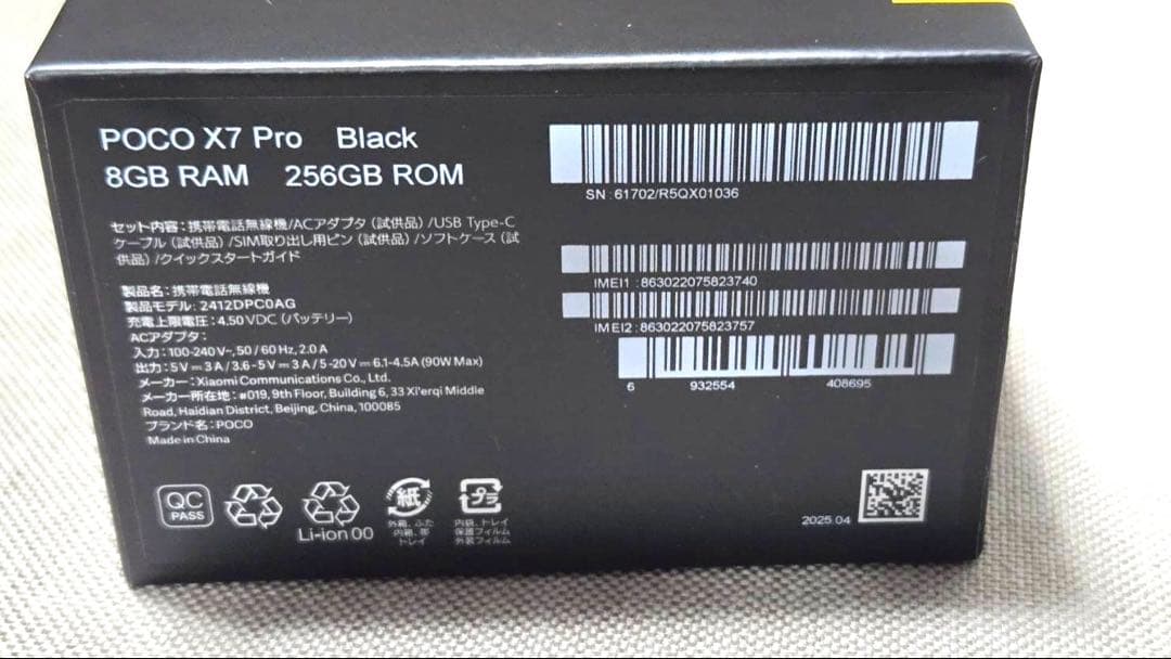 POCO X7 Pro ブラック 256GB