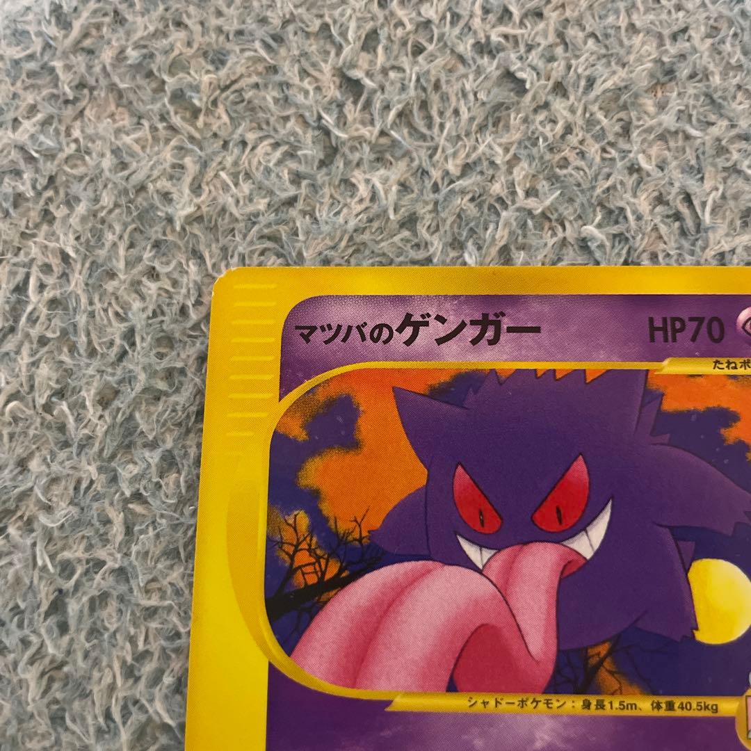 ポケモンカード　マツバのゲンガー