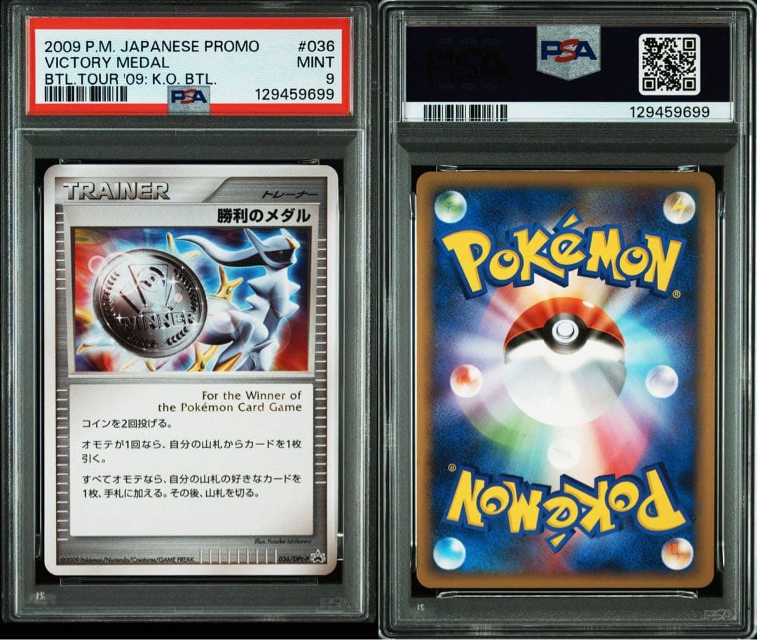 PSA9 2009 ポケモンカード プロモ 勝利のメダル #036 アルセウス