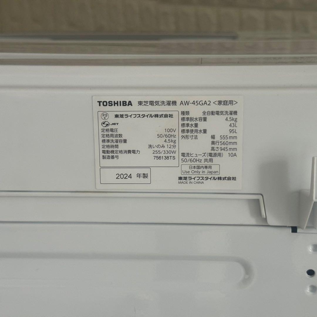 地域限定配送無料✨家電3点　東芝&ニトリ　冷蔵庫　洗濯機　レンジ　美品