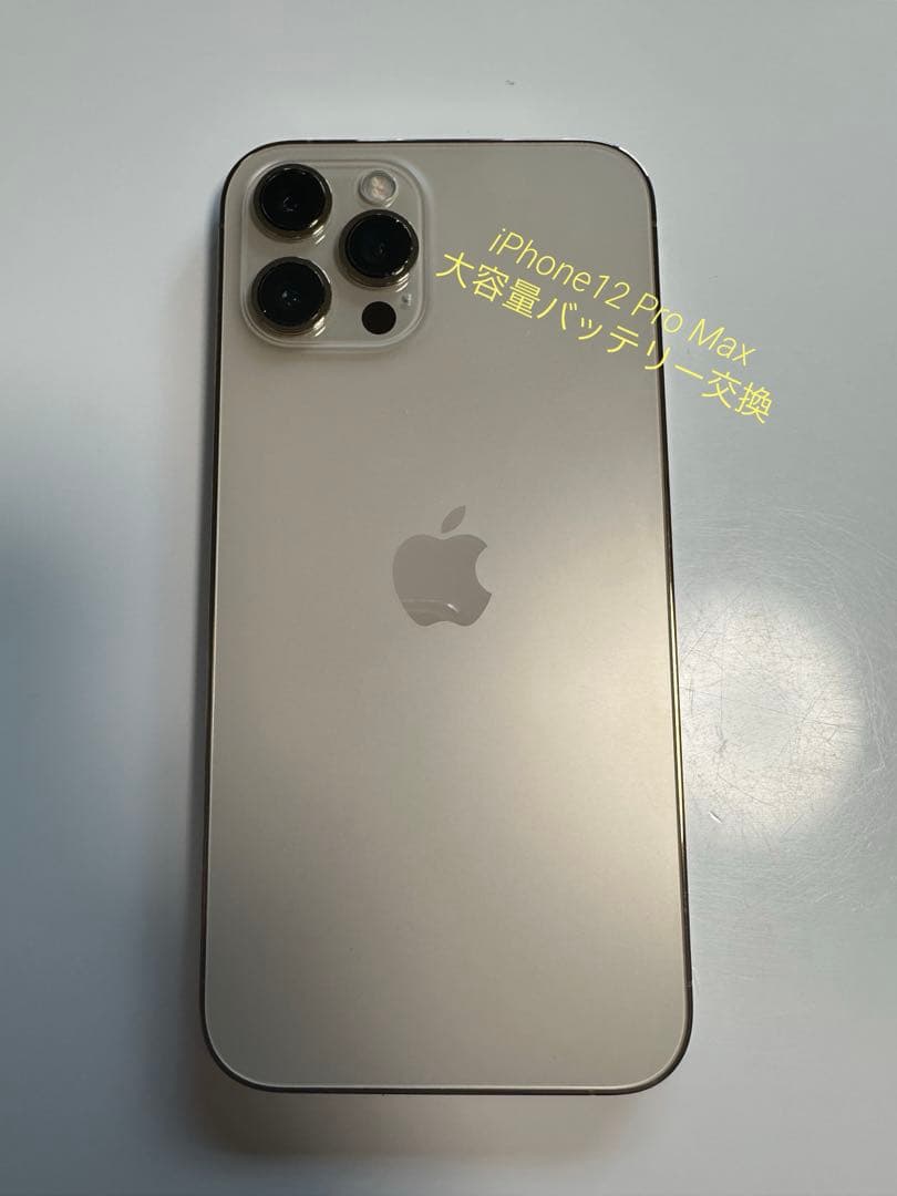 iPhone12 Pro Max 256G 大容量バッテリー