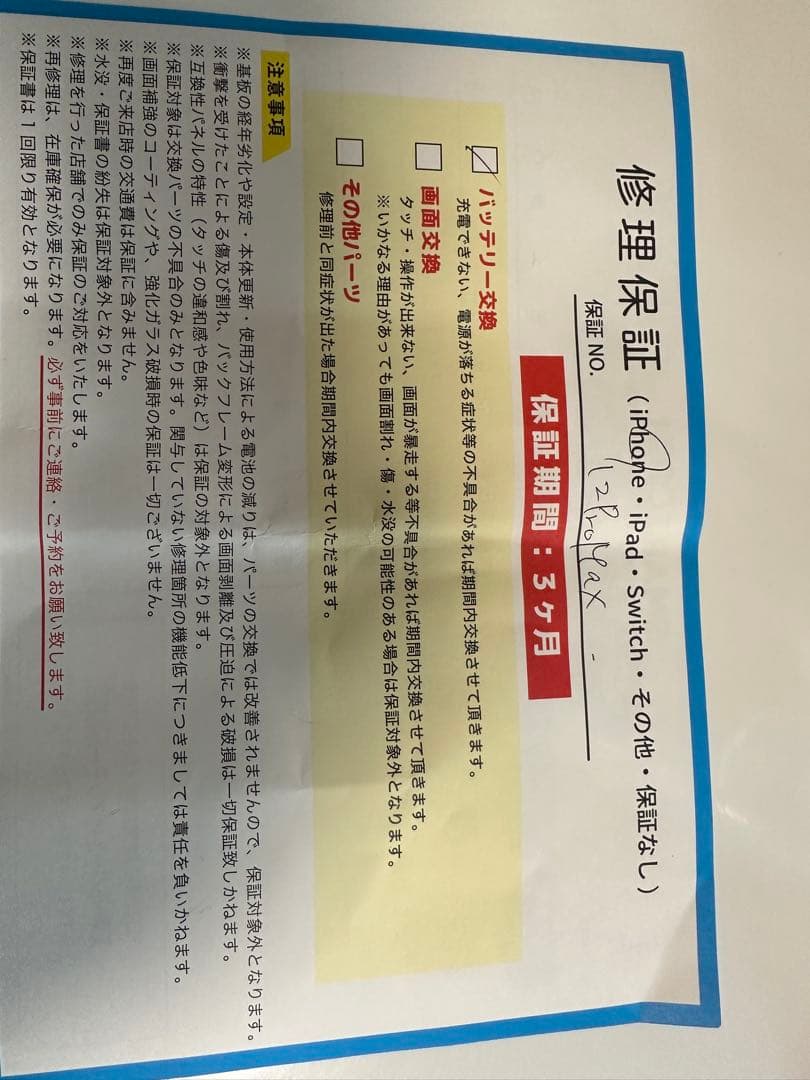 iPhone12 Pro Max 256G 大容量バッテリー