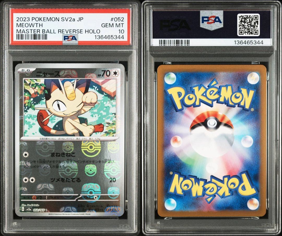 ひのこ様【PSA10】ニャース　マスターボールミラー　052/165 2枚セット