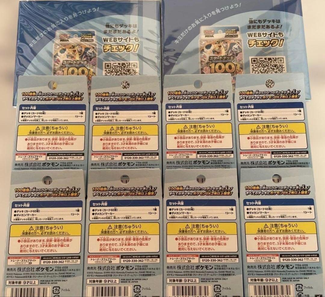 【新品未開封】ポケモンカード スタートデッキ100 バトルコレクション 8BOX
