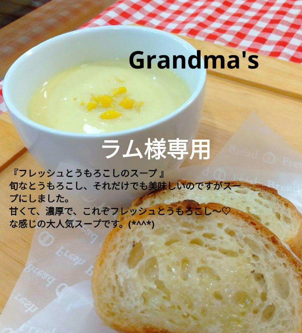 【ラム様】スープ　とうもろこし　かぼちゃ　手作り　菓子パン　惣菜パン