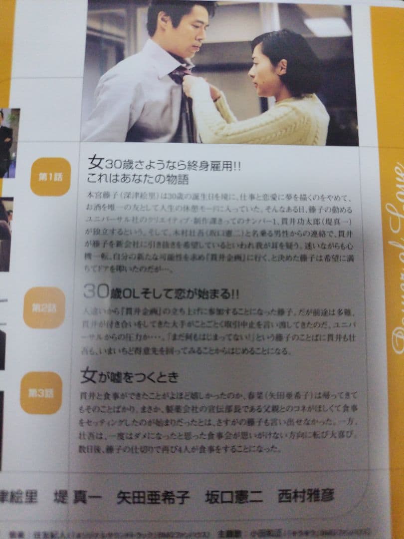 恋ノチカラ DVD 4巻　全話フルセット