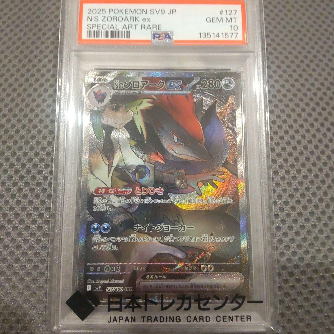 【PSA10】Nのゾロアークex SAR バトルパートナーズ 127/100