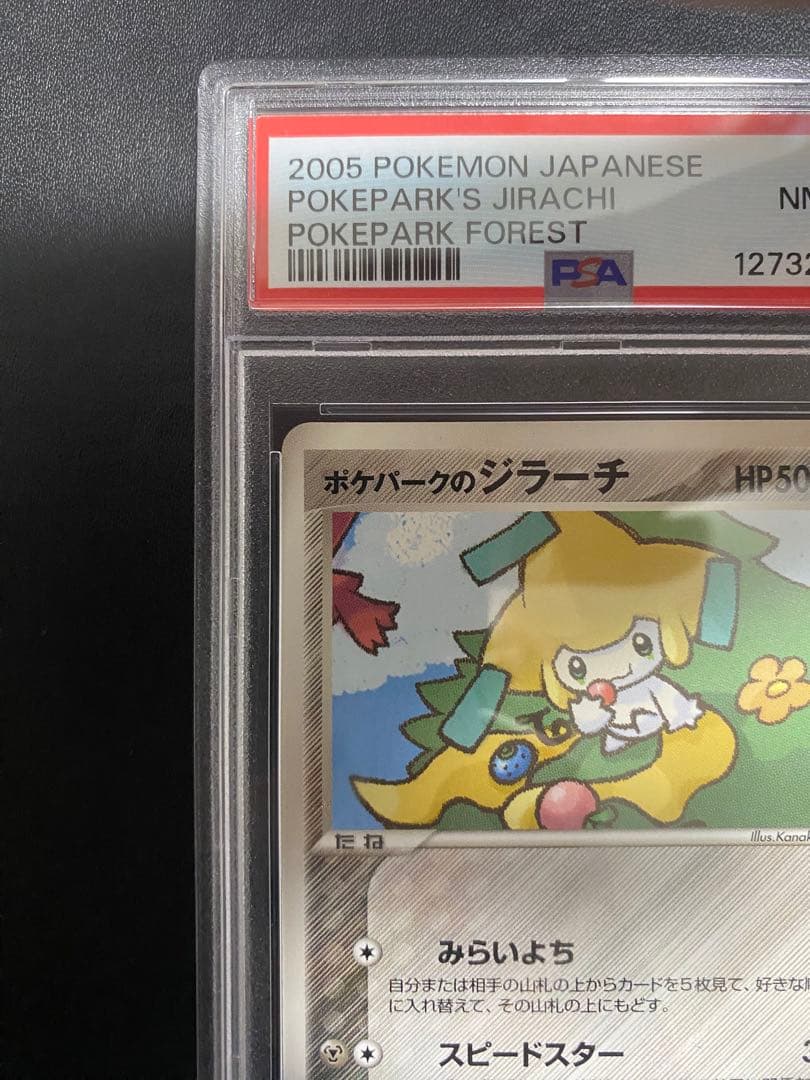 ポケパークのジラーチ PSA8 ポケモンカード