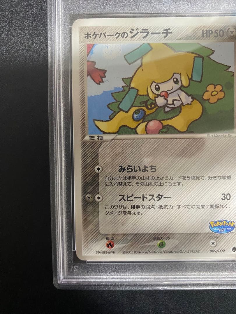 ポケパークのジラーチ PSA8 ポケモンカード